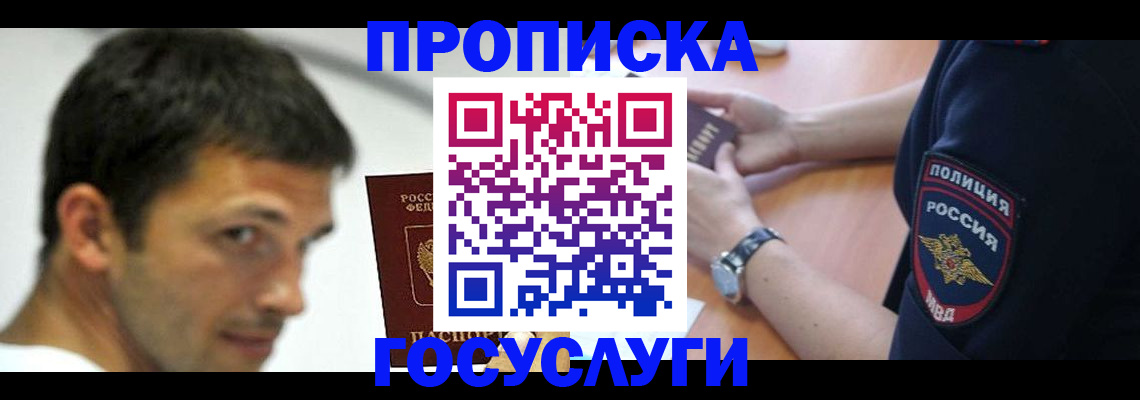 где прописаться в Майкопе