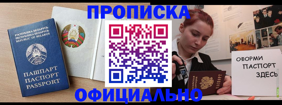 прописка для работы в Майкопе